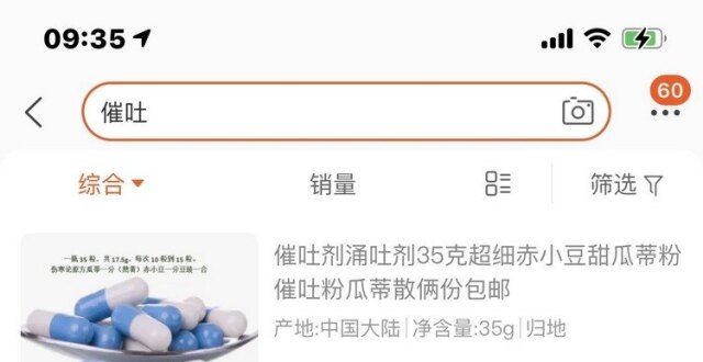 催吐管刚下线，催吐剂又出现了！医生：减肥要科学，不能靠催吐来解决问题_腾讯新闻