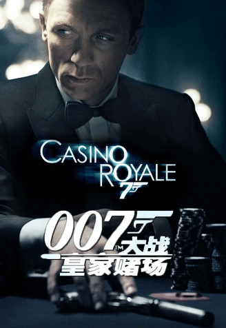 007：大战皇家赌场在线观看