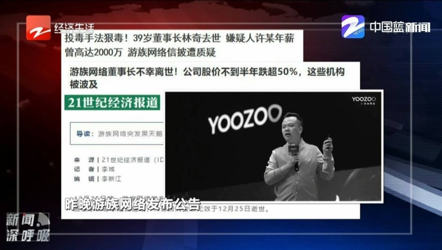 游族网络董事长逝世,嫌疑人许某年薪曾高达2000万