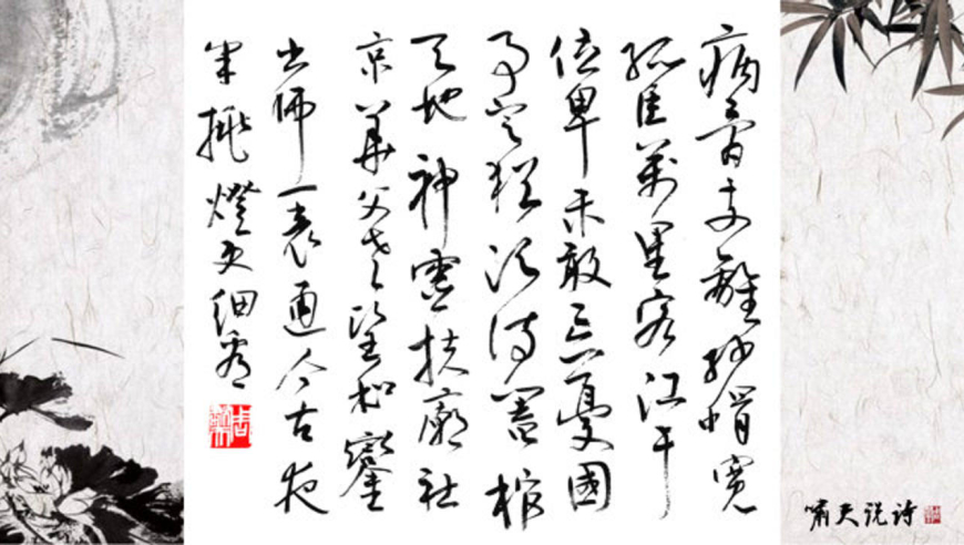 啸天说诗:陆游《病起书怀》