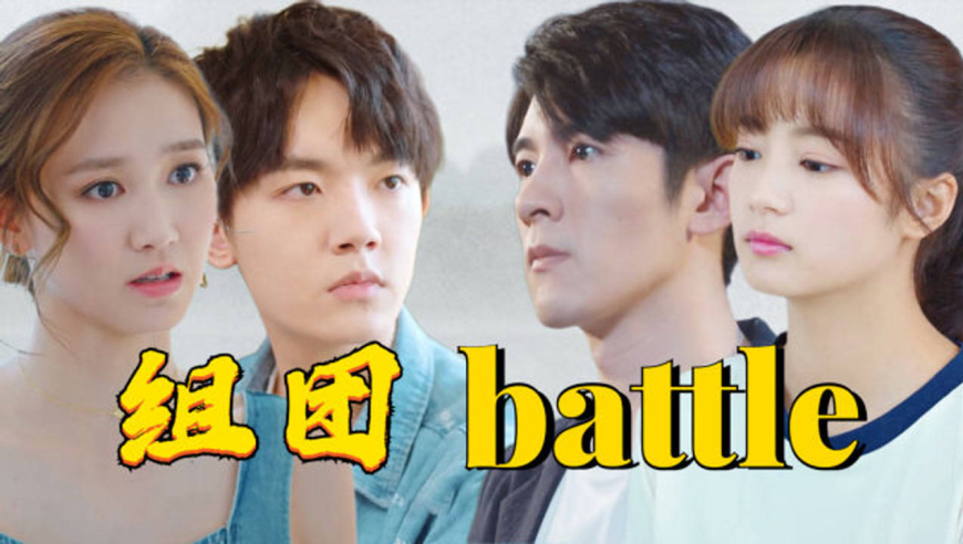 好想和你在一起:路清舞杠上戚年,纪思齐为女友跟