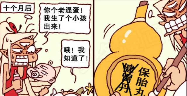 大话降龙:二郎神吃下"太白仙丹",十个月之后生下了一个小孩!