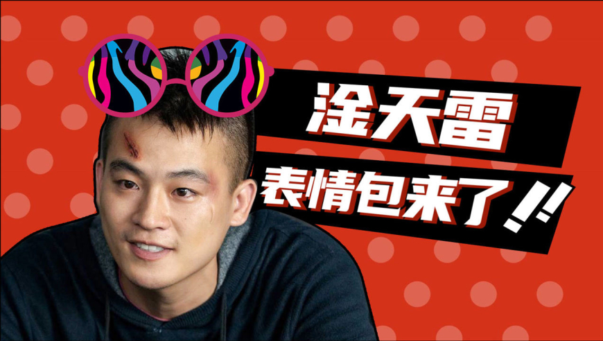 《黑白禁区》转发淦天雷表情包,聊天斗图再也不会输了