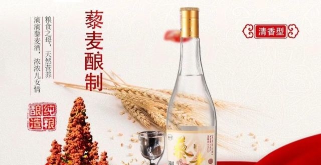 藜麦酒—源自藜麦得精华