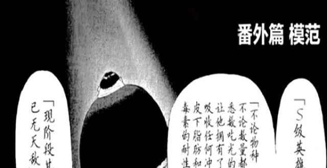一拳番外：猪神体质设定无敌，猪神是第一个在吃方面赢了埼玉的人_腾讯新闻