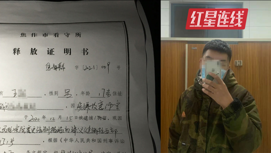 焦作17岁男生解救女同学反被批捕后续:男孩获释 猥亵少女者被拘不执行