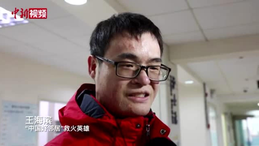 救火英雄王海滨给"救命恩人"送喜糖
