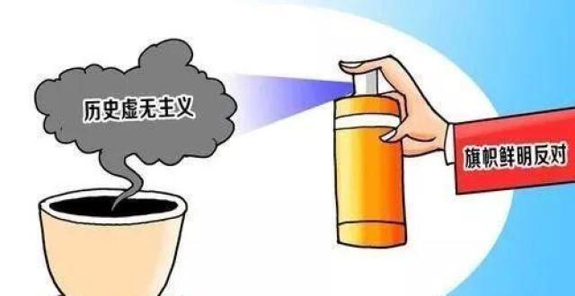 旗帜鲜明反对历史虚无主义_腾讯新闻