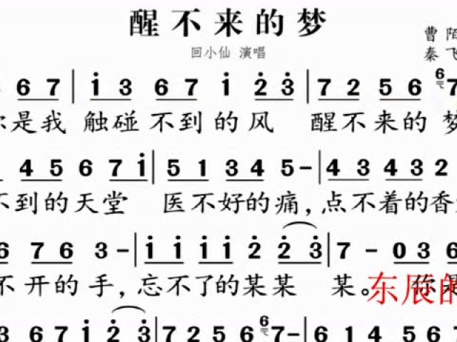 简谱视唱《醒不来的梦》,如何唱出内心那份忘不了的爱情故事