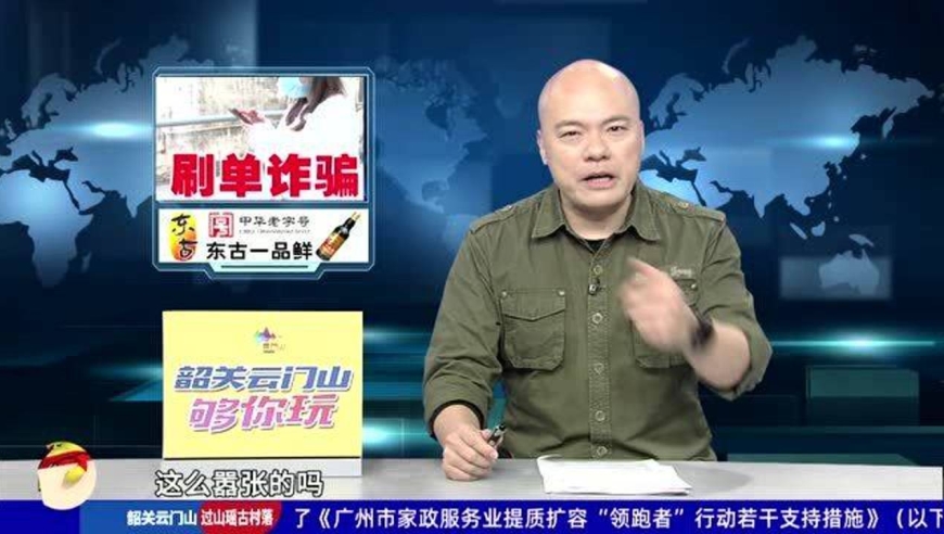 东莞:全职妈妈刷单被骗49万 嚣张骗子专挑弱势群体下手