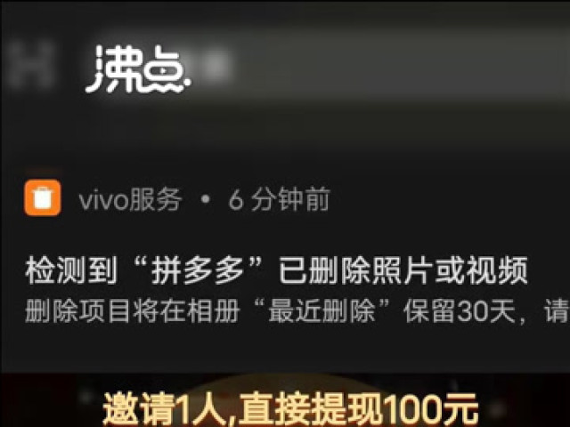 拼多多回应删除手机照片事件将对产品进行改进