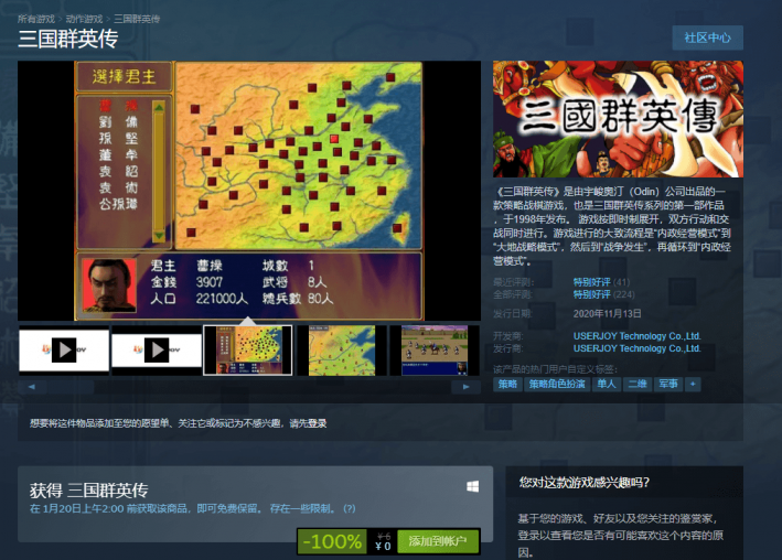 Steam免费喜 1 三国群英传 游戏分享 技术资源网