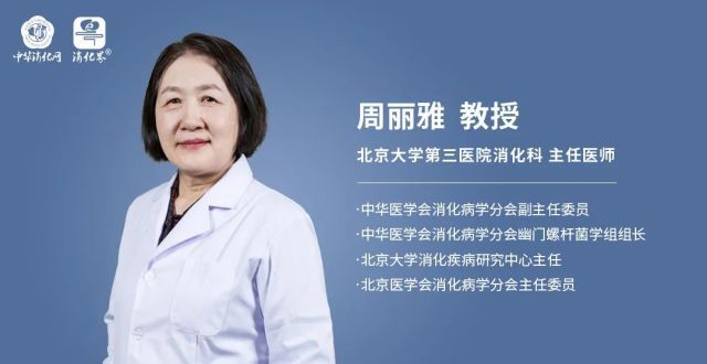 周丽雅教授专访：多角度剖析我国难治性幽门螺杆菌感染处理新策略_腾讯新闻