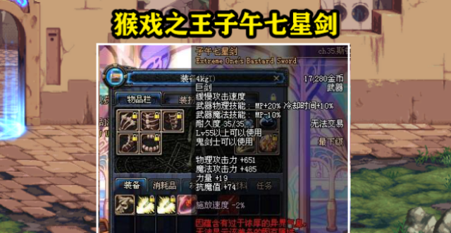 DNF：鬼剑士盛极一时的武器，无影剑成全民追求，光炎剑势不可挡_腾讯新闻