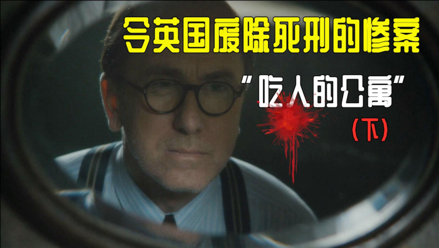 《瑞灵顿凶案》(下),来自地狱的秃顶恶魔,公寓藏满尸体!