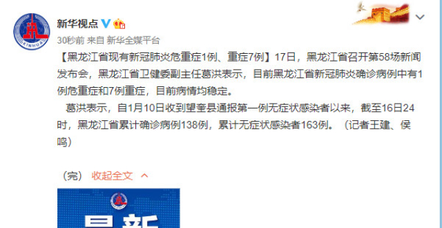北京16日新增2例新冠肺炎确诊病例 其中1例集中隔离后20天才确诊