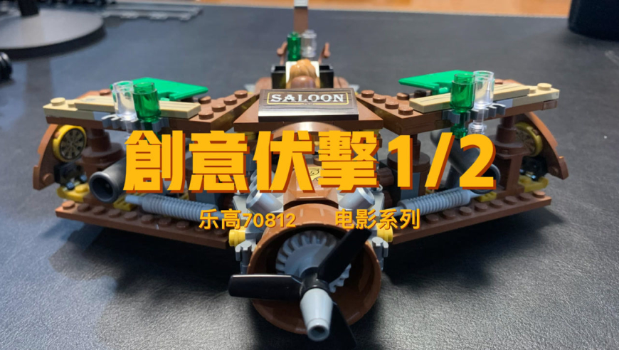 乐高70812电影系列:星球大战创意伏击