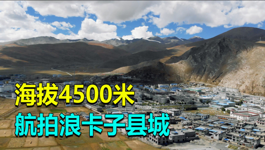 西藏山南海拔最高的县,与不丹接壤,羊湖就在这里,航拍浪卡子