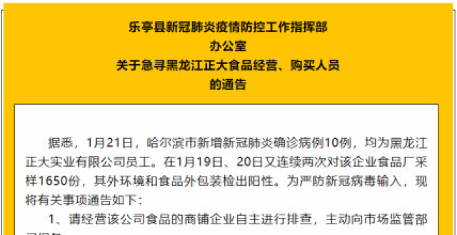 唐山乐亭:急寻黑龙江正大食品经营,购买人员