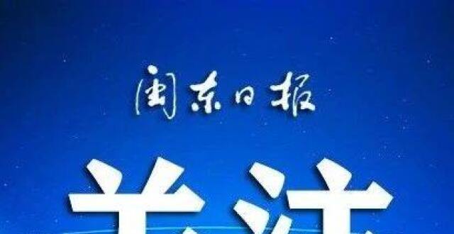 蕉城六都学校要迁址新建了！新校区选址公示！_腾讯新闻