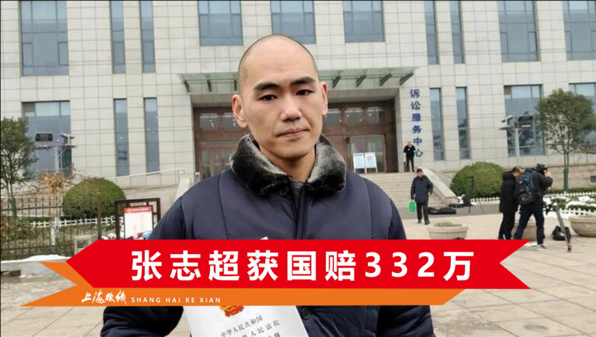 张志超获国家赔偿332万,拿到钱后先还债,母亲:希望儿子能成个家