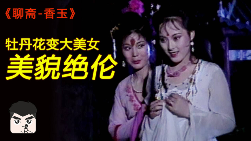 聊斋:书生为躲老婆住道观,细心照料牡丹,竟种出2个漂亮花仙女