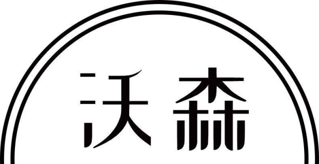 沃森生物沦为机构"弃子"?