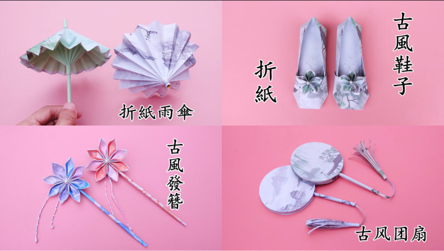 四款简单漂亮的古风系折纸,有雨伞,鞋子,发簪和团扇,手工diy