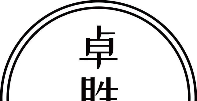 卓胜微定增募资超30亿!易方达基金获配16.5亿元