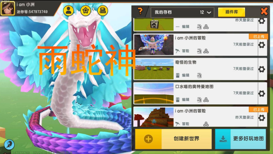 迷你世界:找什么雨蛇神!口水喵自己就是
