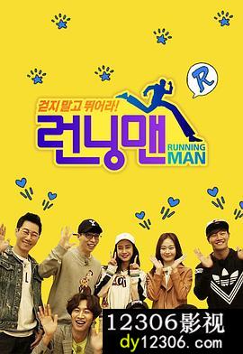 RunningMan2021