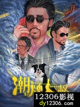 潮牌大叔
