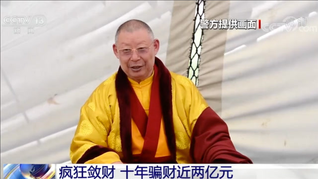 披宗教外衣行邪教勾当起底假活佛王兴夫