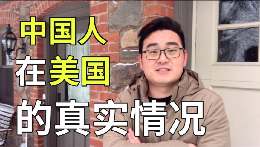 中国网友都在问:中国人在美国到底过什么样的生活?舒服吗?