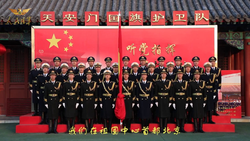 国旗护卫队向全国人民拜年
