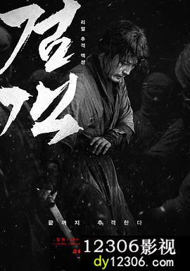 剑客2020在线观看