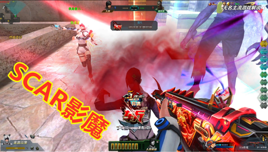生死狙击:新传说级武器scar影魔!无名实况解说终极变异战