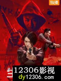 生死追凶