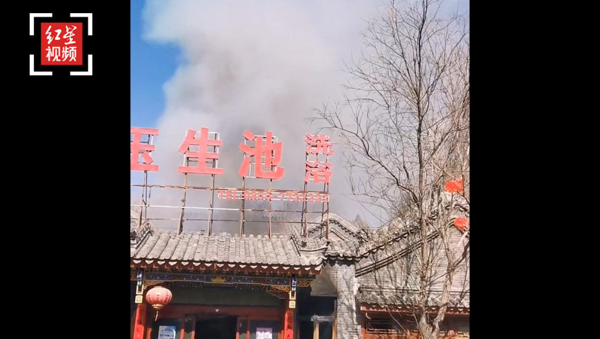 山西黎城一澡堂发生火灾 致5死1伤