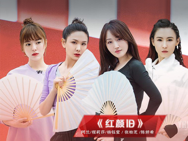 浪姐2排练版《红颜旧》,杨钰莹手眼身法步有板有眼,公子范十足