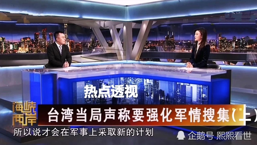 台媒称:台湾情报机构将执行"开疆辟土计划"?