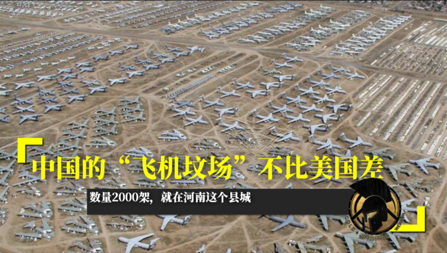 中国飞机坟场全图图片
