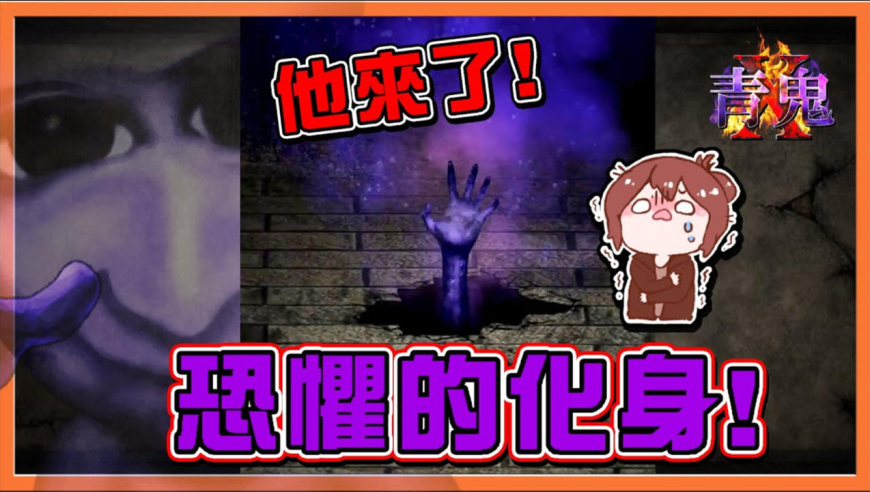 巧克力【青鬼x #6】他来了!恐惧的化身!【boss僵尸青鬼】墓地之王