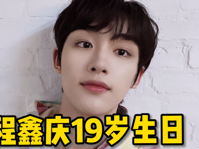 丁程鑫发手绘视频庆19岁生日:就让我的18成为回忆