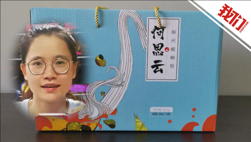 "自认为越级报警被停职"当事人何思云:螺蛳粉订单春节后暴涨 看微博