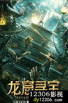 龙窟寻宝