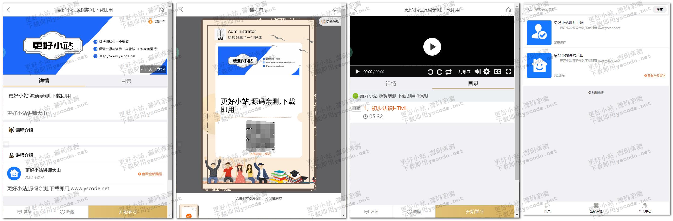 【内有测试截图】微课堂v2版本3.6.2+讲师+分销+**服务1商业源码