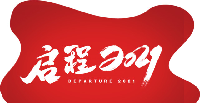 同心聚力,共赢未来|德国温克豪斯五金2021再启程