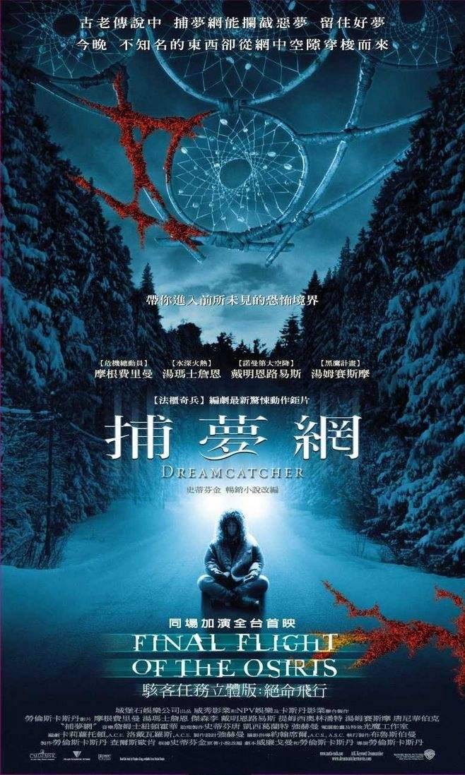 捕梦网免费在线观看_恐怖电影 - 策驰影院