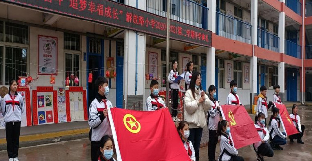 漯河市开发区解放路小学举行开学典礼